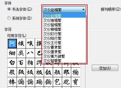 怎么使用word2013制作书法字帖
