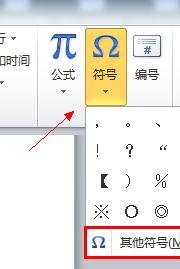 word2010插入人民币符号的四种方法